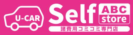ABCセルフストア